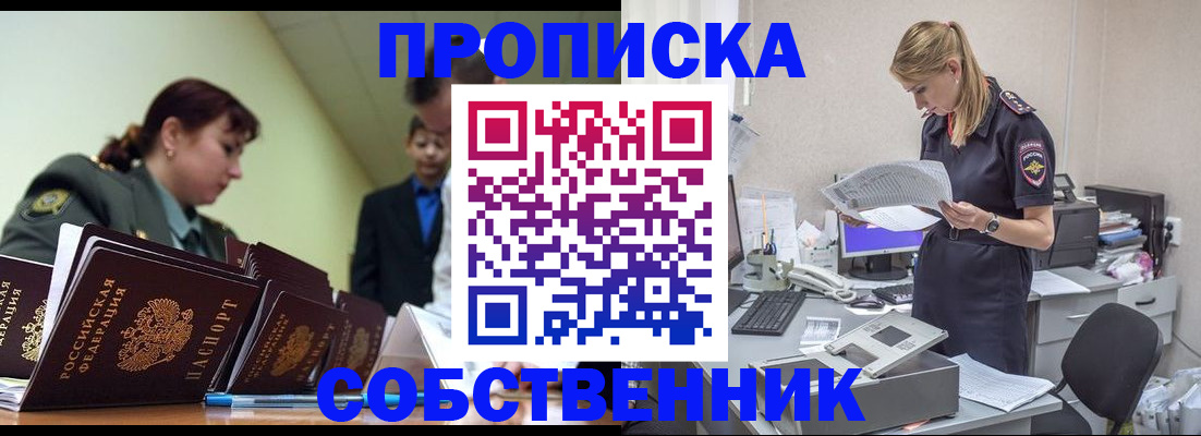 прописка поиск в Сухом Логе