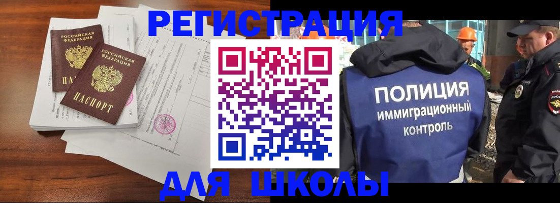 прописка для школы в Сухом Логе