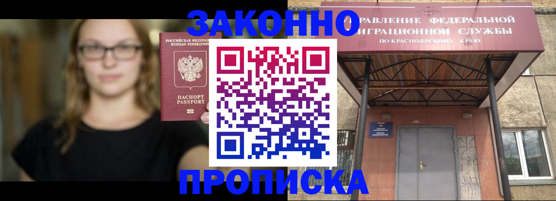 прописка законно в Сухом Логе
