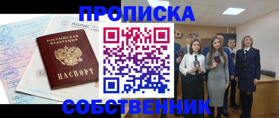 прописка законно в Сухом Логе